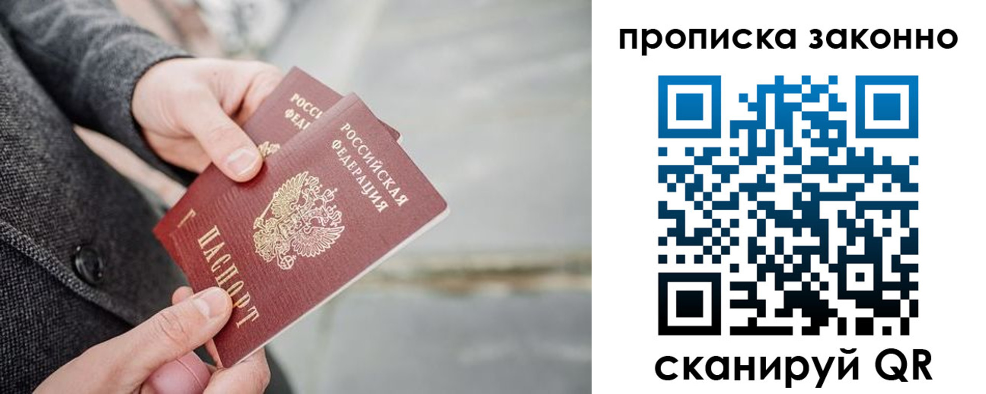 прописка в Твери