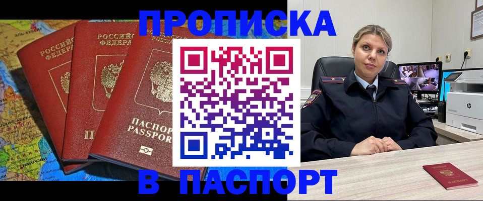 прописка штамп в Твери