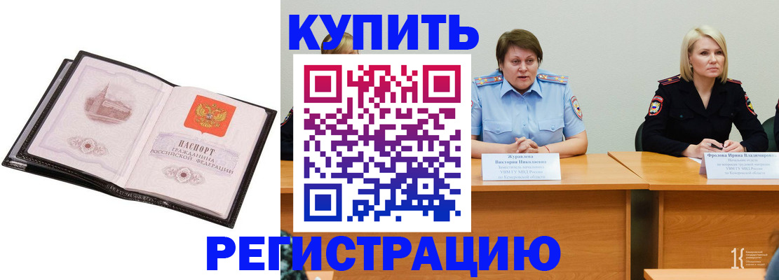 прописка для работы в Твери