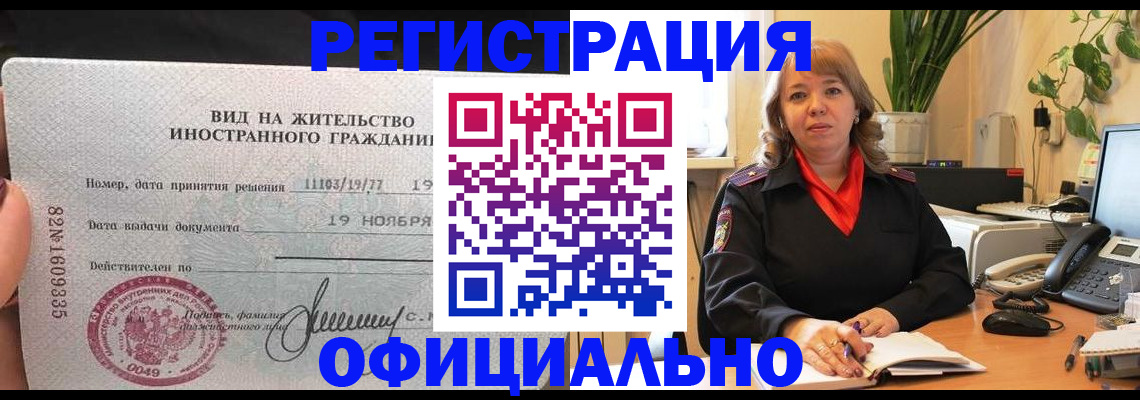 прописка законно в Твери